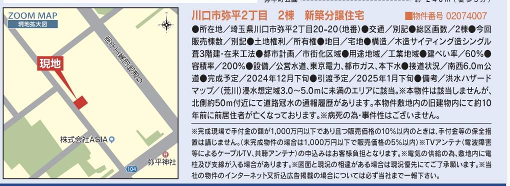 東栄住宅　川口市弥平２丁目 新築戸建 仲介手数料無料 