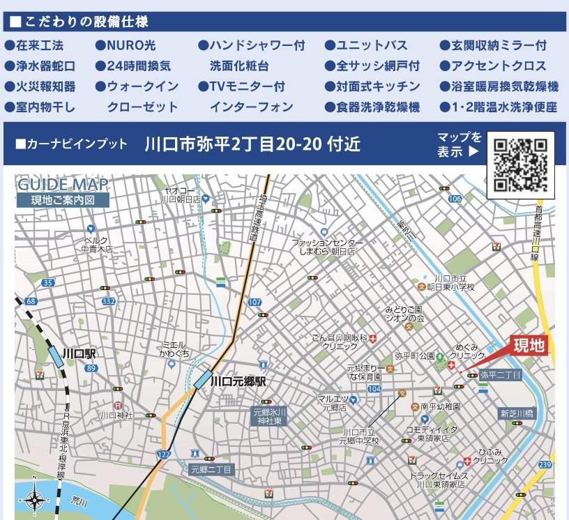 東栄住宅　川口市弥平２丁目 新築戸建 仲介手数料無料 