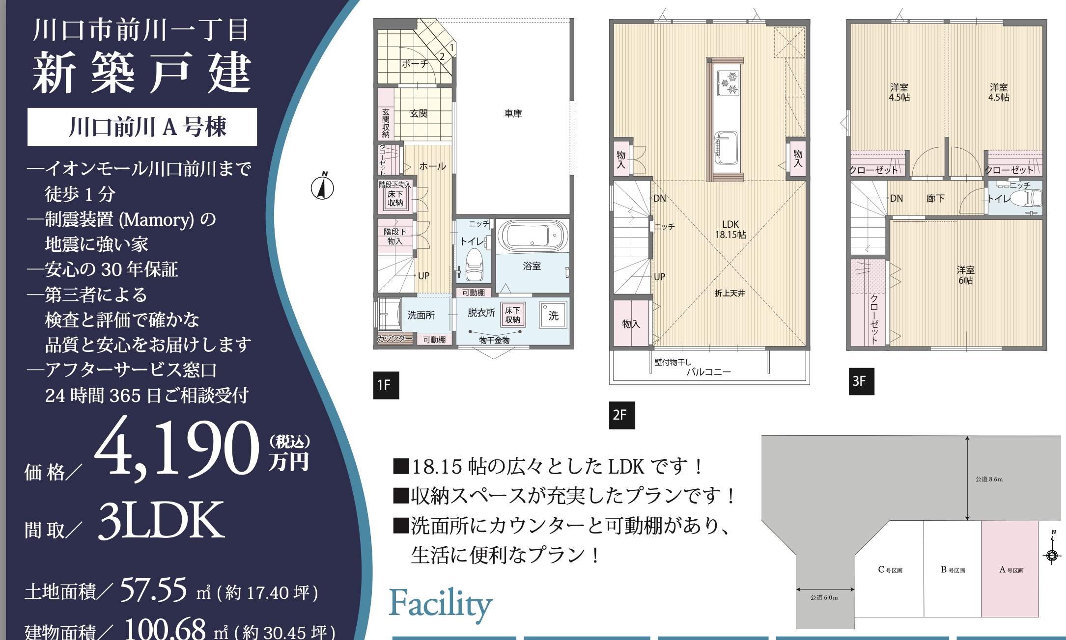 A間取り図、昭栄建設 川口市前川1丁目 新築戸建 仲介手数料無料