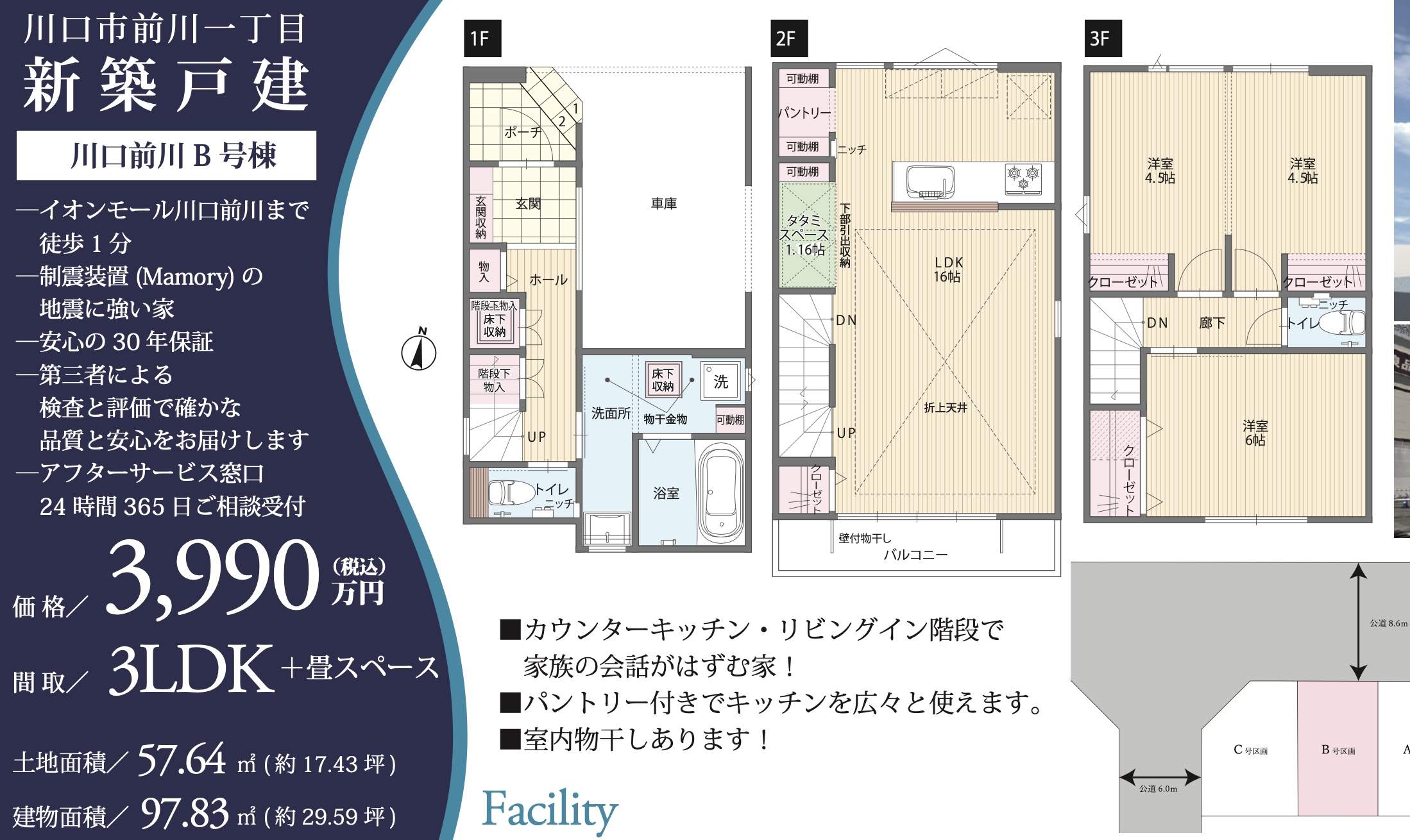 B間取り図、昭栄建設 川口市前川1丁目 新築戸建 仲介手数料無料