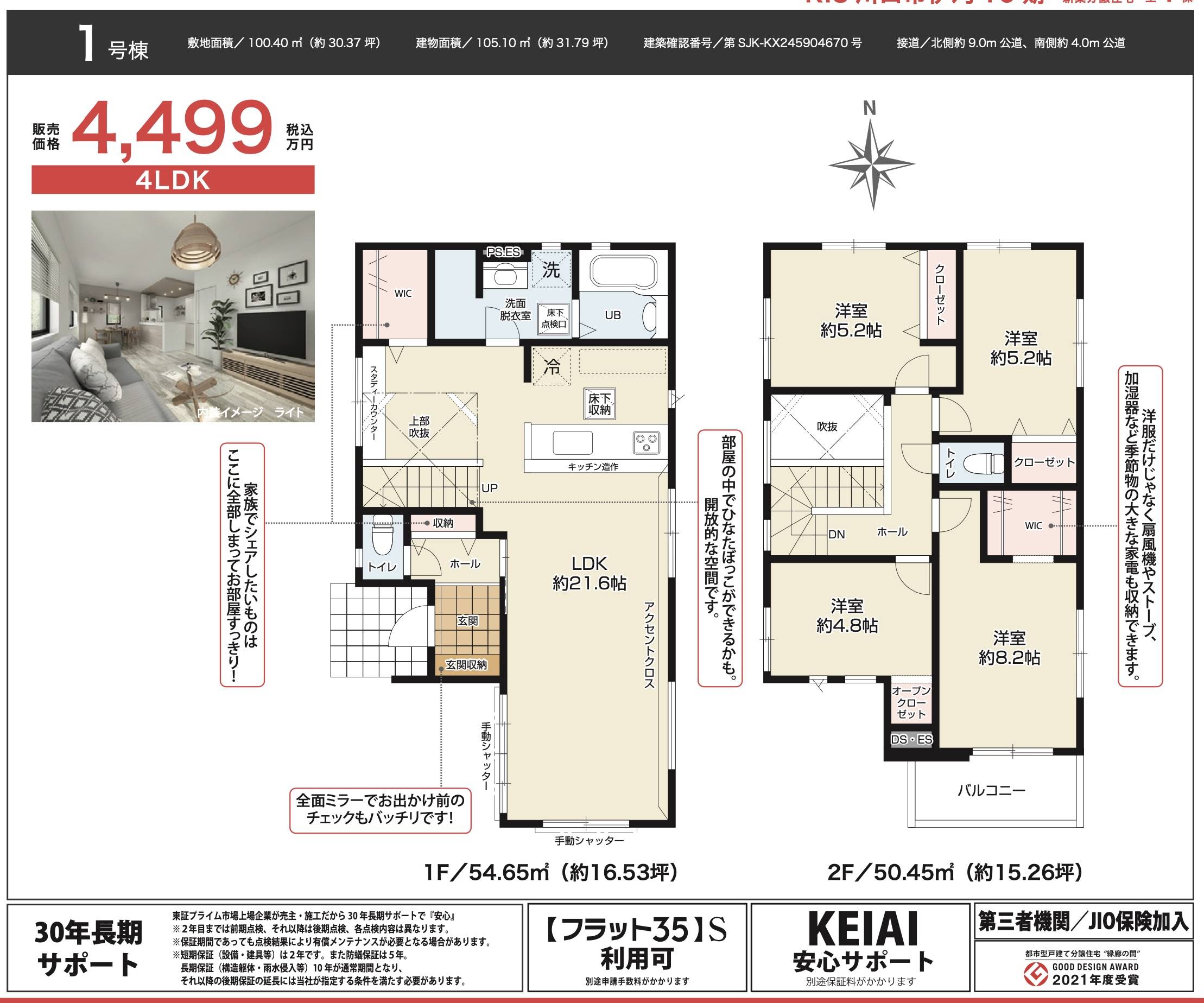 間取り図、ケイアイスター不動産　川口市大字伊刈 新築戸建 仲介手数料無料