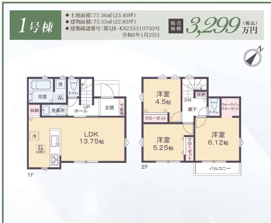 間取り図、アイディホーム　川口市大字石神 新築戸建 仲介手数料無料 