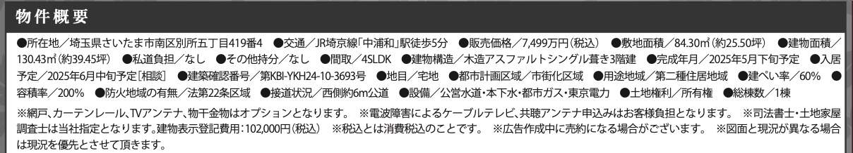 ケイアイスター不動産　さいたま市南区別所５丁目 新築戸建 仲介手数料無料