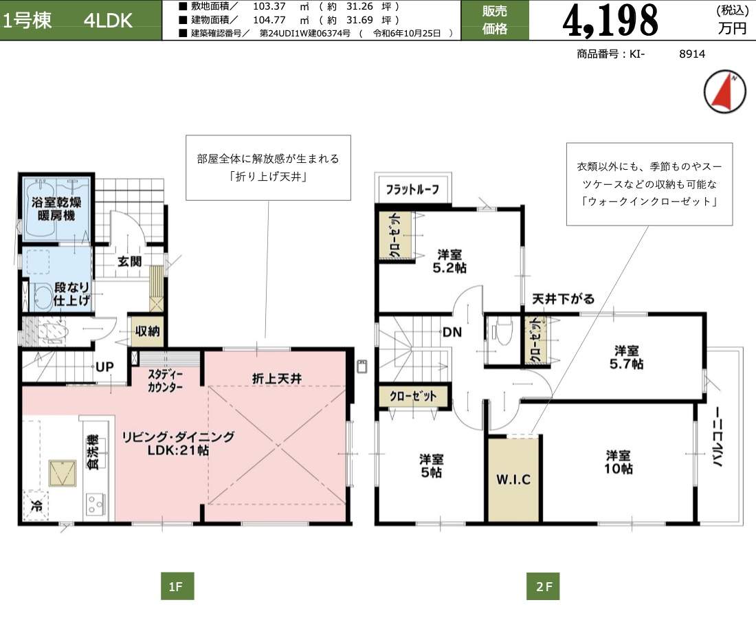 間取り図、ケイアイスター不動産　さいたま市桜区大字白鍬 新築戸建 仲介手数料無料