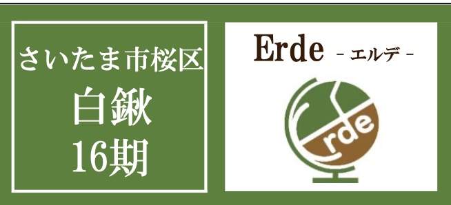 ケイアイスター不動産　さいたま市桜区大字白鍬 新築戸建 仲介手数料無料