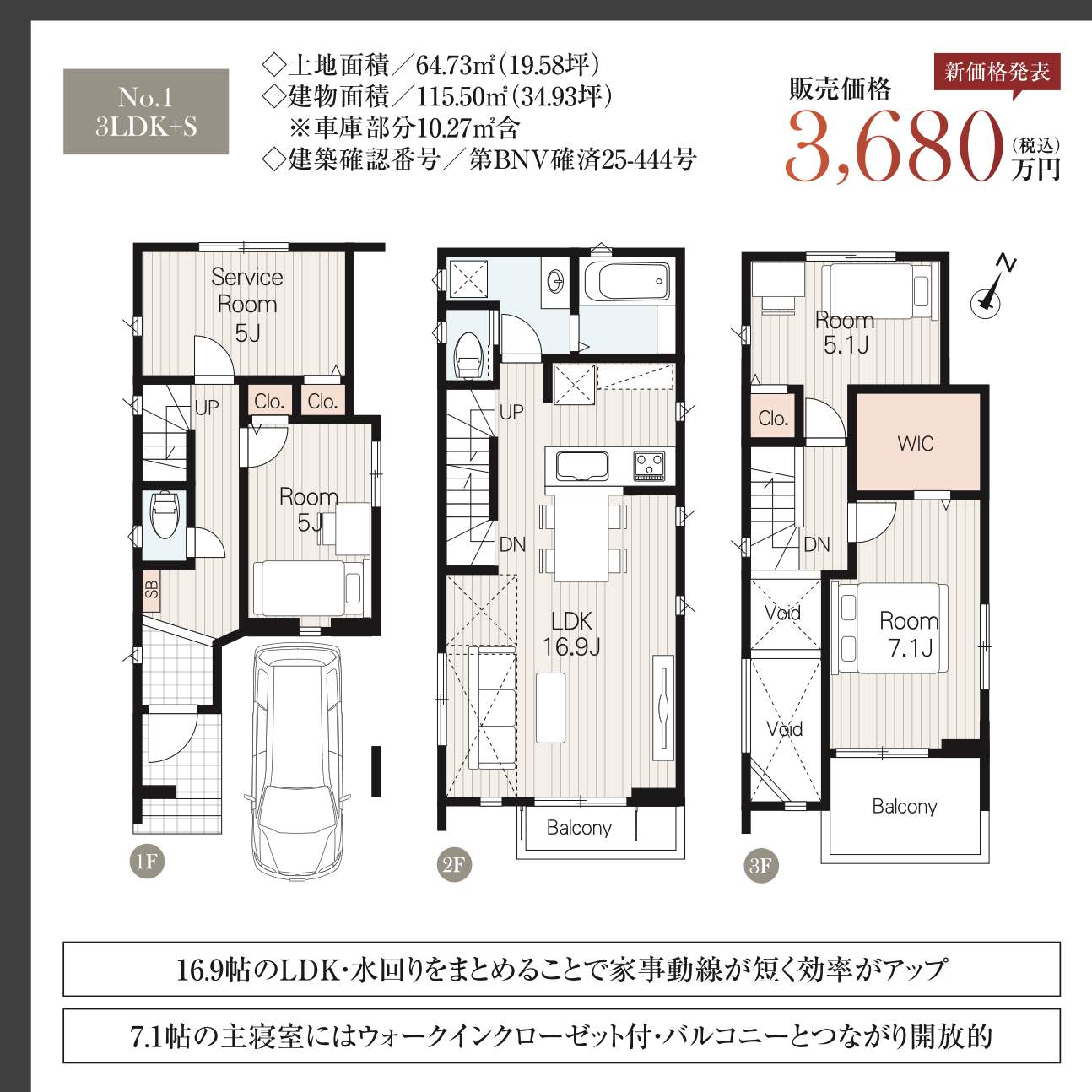 間取り図、メルディア 川口市大字東本郷 新築戸建 仲介手数料無料