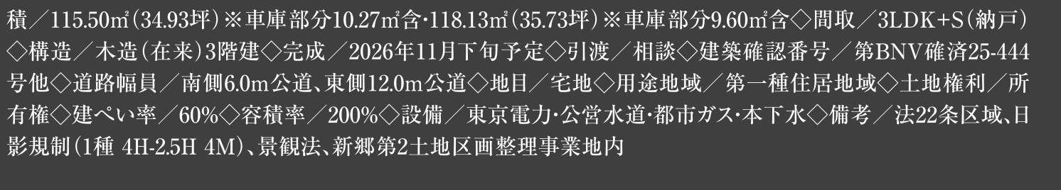 メルディア 川口市大字東本郷 新築戸建 仲介手数料無料