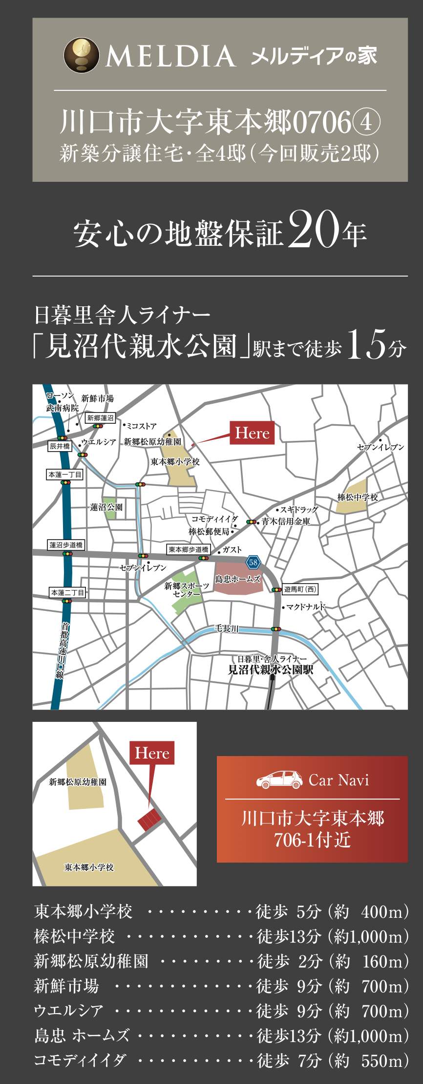 メルディア 川口市大字東本郷 新築戸建 仲介手数料無料