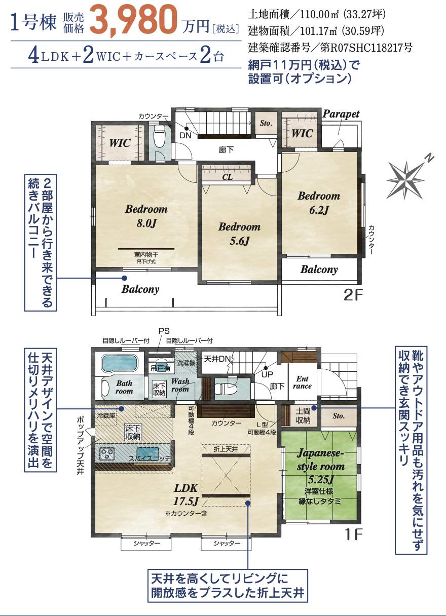 1間取り図、東栄住宅 川口市大字安行領家 新築戸建 仲介手数料無料