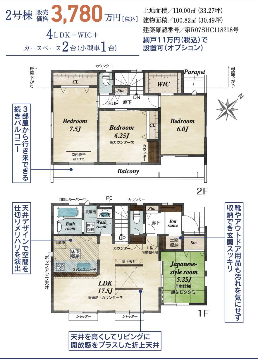 2間取り図、東栄住宅 川口市大字安行領家 新築戸建 仲介手数料無料