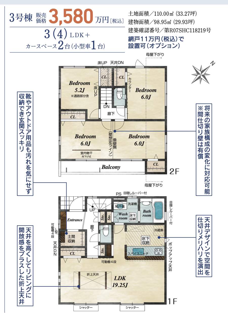 3間取り図、東栄住宅 川口市大字安行領家 新築戸建 仲介手数料無料