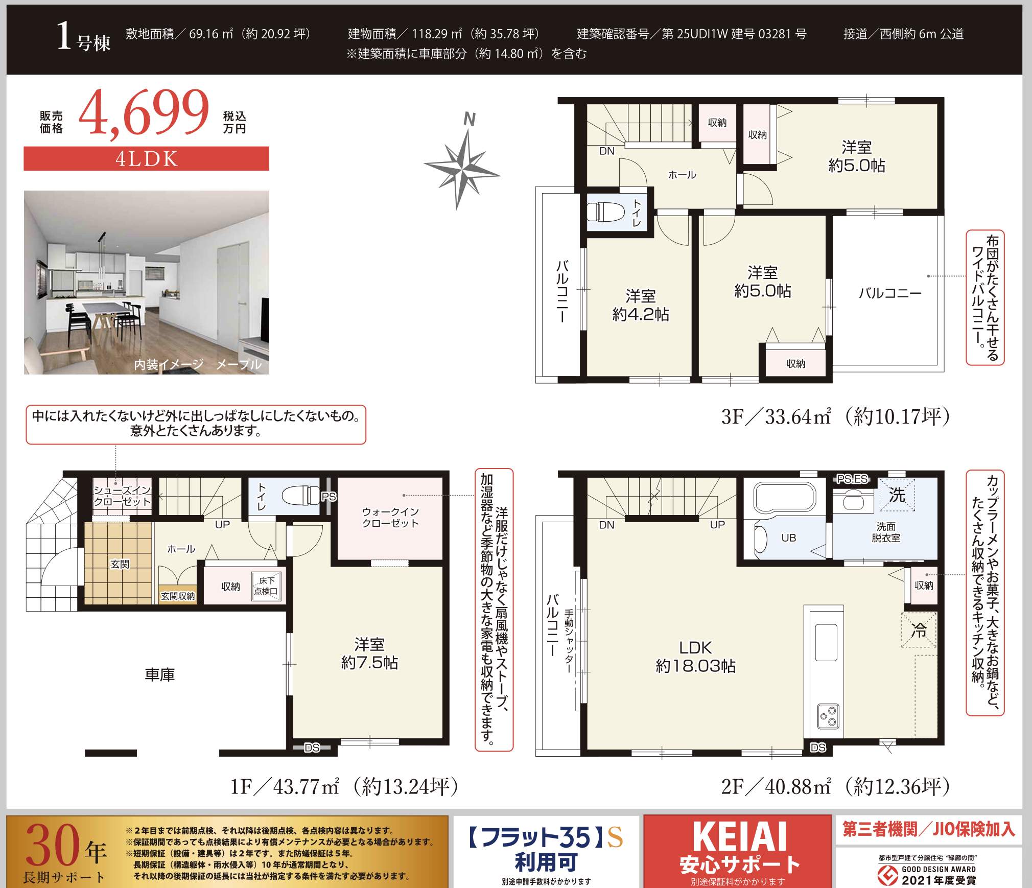 間取り図、ケイアイスター不動産 川口市上青木3丁目 新築戸建 仲介手数料無料