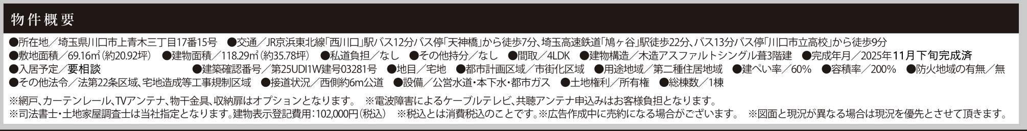 ケイアイスター不動産 川口市上青木3丁目 新築戸建 仲介手数料無料