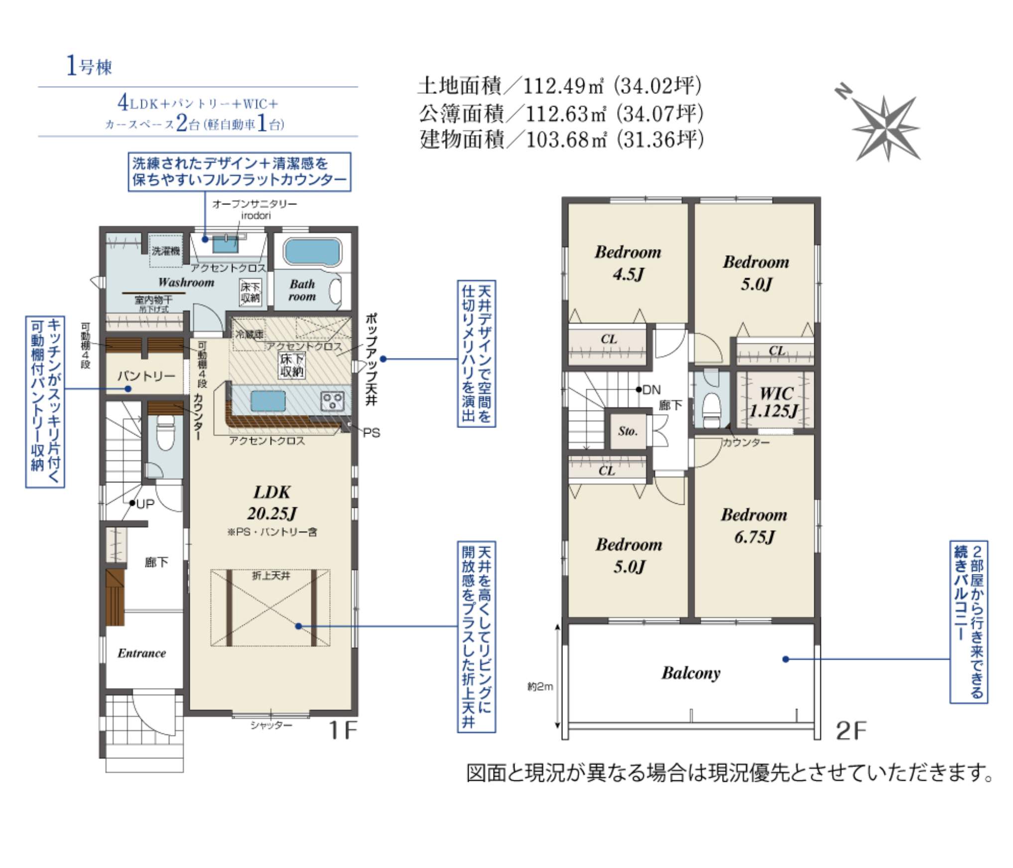 間取り図、東栄住宅 川口市弥平3丁目 新築戸建 仲介手数料無料