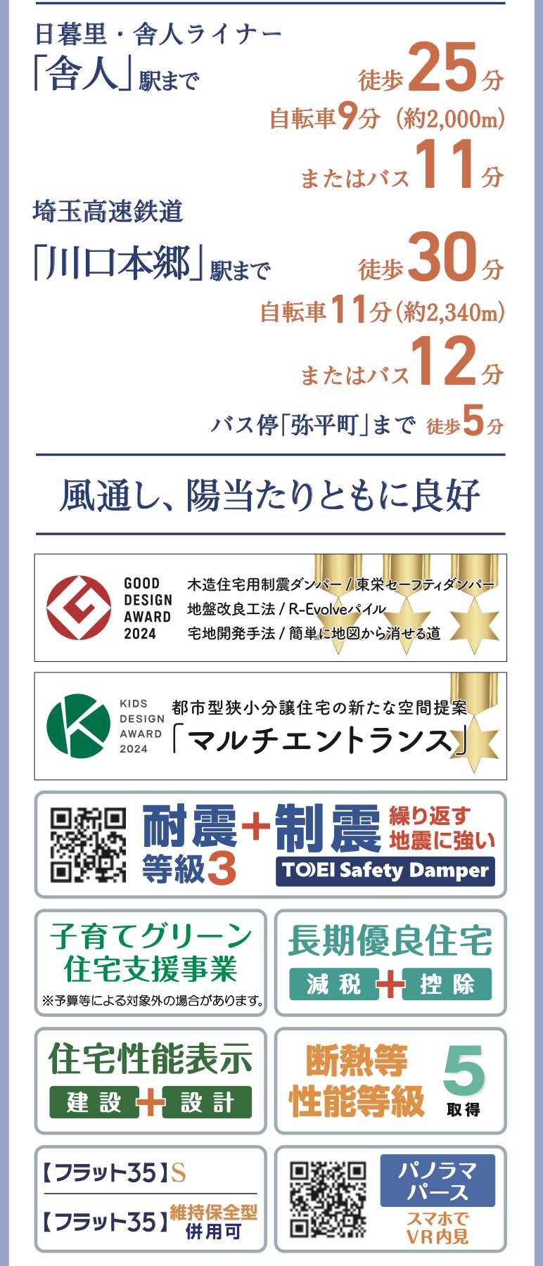 東栄住宅 川口市弥平3丁目 新築戸建 仲介手数料無料