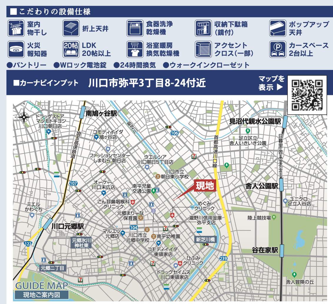 地図、東栄住宅 川口市弥平3丁目 新築戸建 仲介手数料無料
