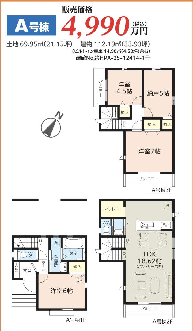 間取り図、飯田産業 川口市戸塚東4丁目 新築戸建 仲介手数料無料