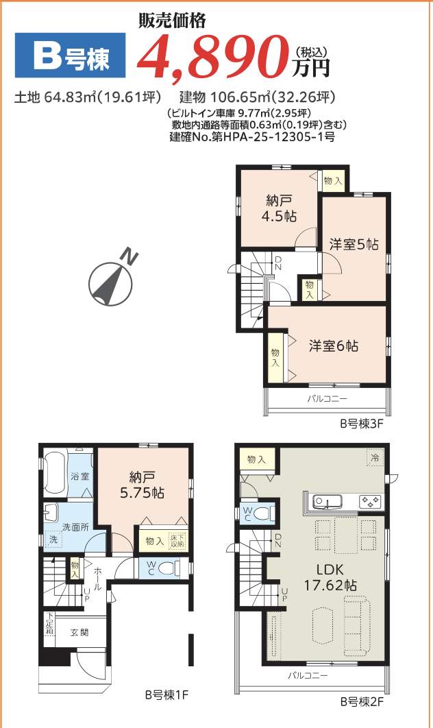 間取り図、飯田産業 川口市戸塚東4丁目 新築戸建 仲介手数料無料