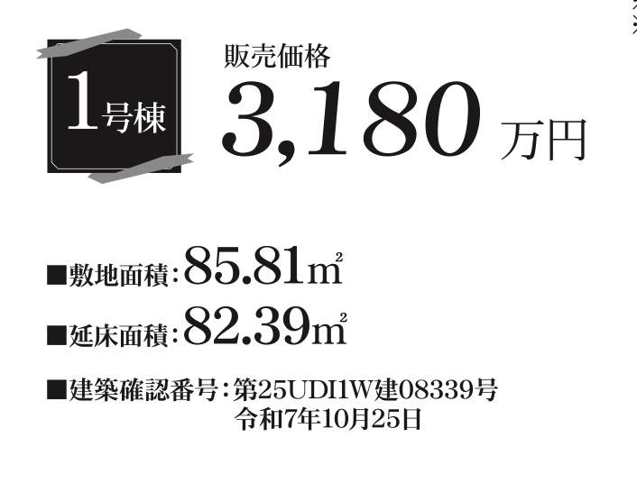 一建設 川口市大字木曽呂 新築戸建 仲介手数料無料