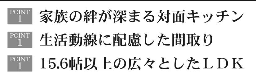 一建設 川口市大字木曽呂 新築戸建 仲介手数料無料