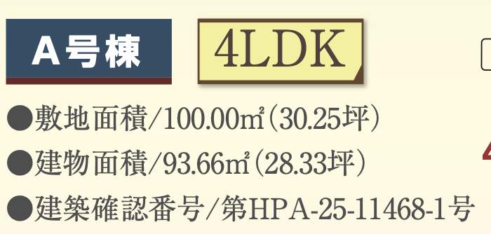 飯田産業 川口市大字安行 新築戸建 仲介手数料無料