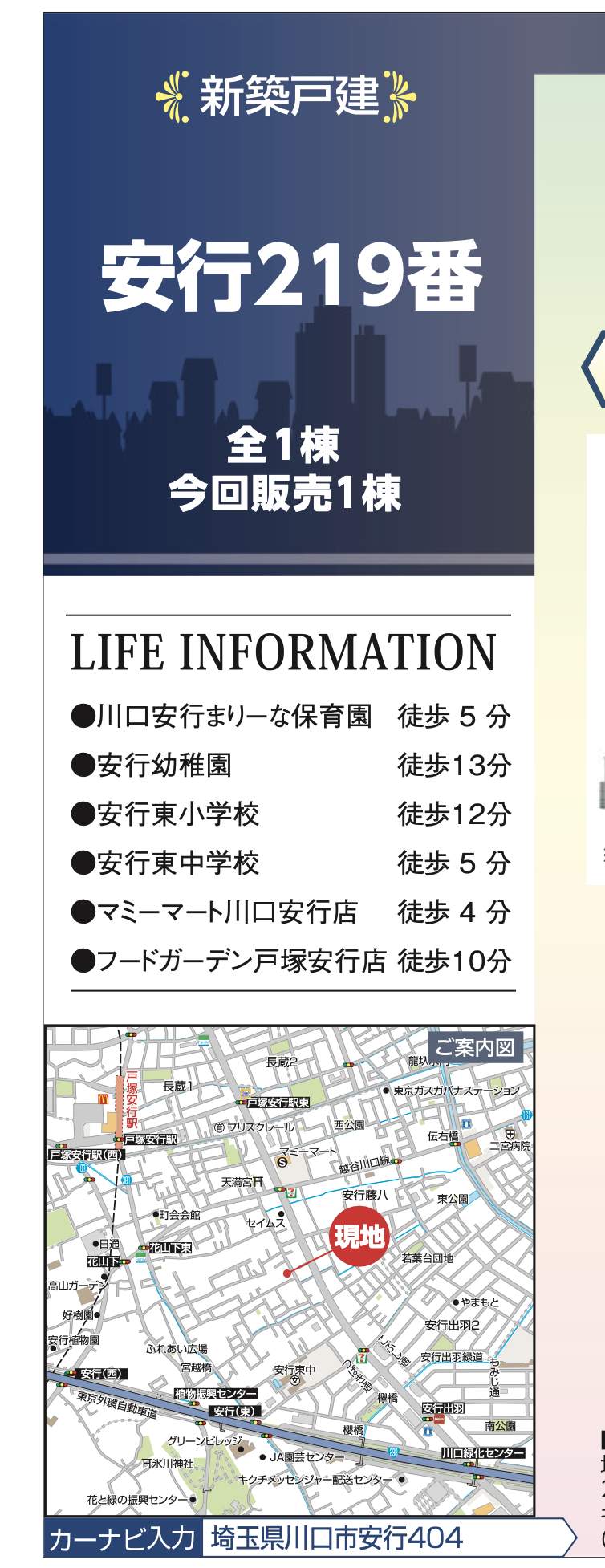 飯田産業 川口市大字安行 新築戸建 仲介手数料無料