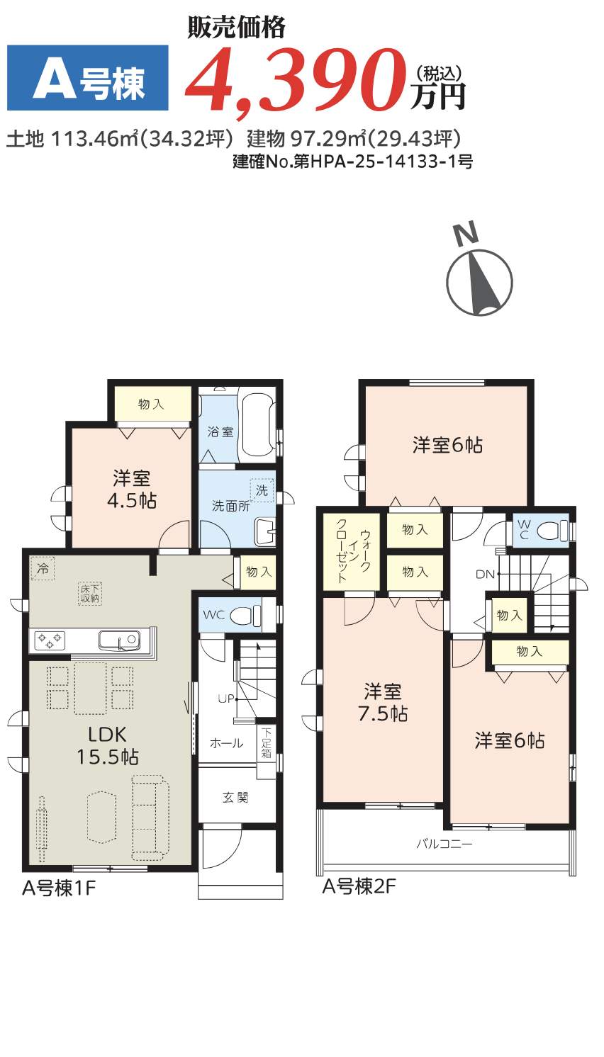 間取り図、飯田産業 川口市大字安行領根岸 新築戸建 仲介手数料無料