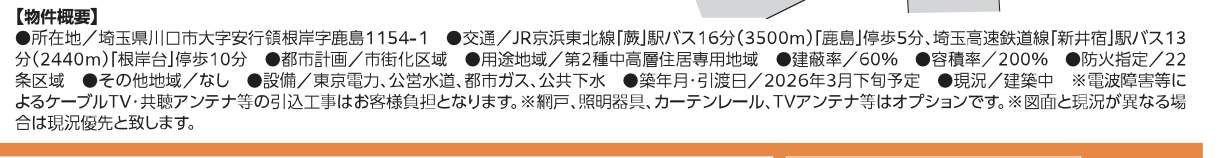 概要、飯田産業 川口市大字安行領根岸 新築戸建 仲介手数料無料