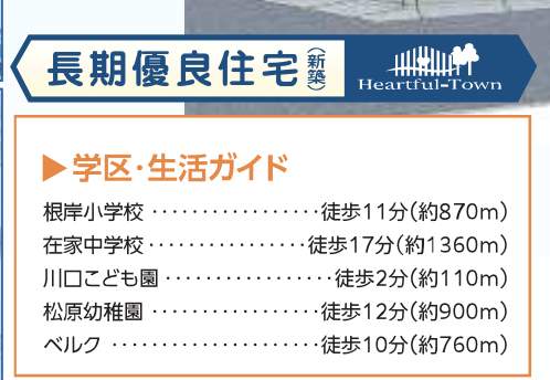 飯田産業 川口市大字安行領根岸 新築戸建 仲介手数料無料