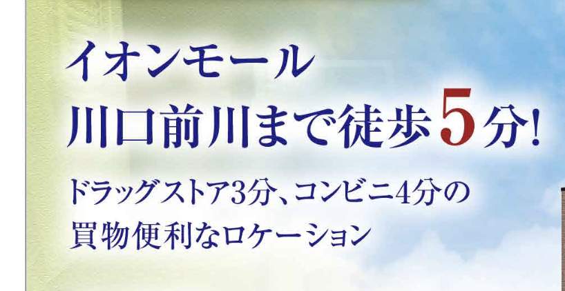 タクトホーム 川口市芝1丁目 新築戸建 仲介手数料無料