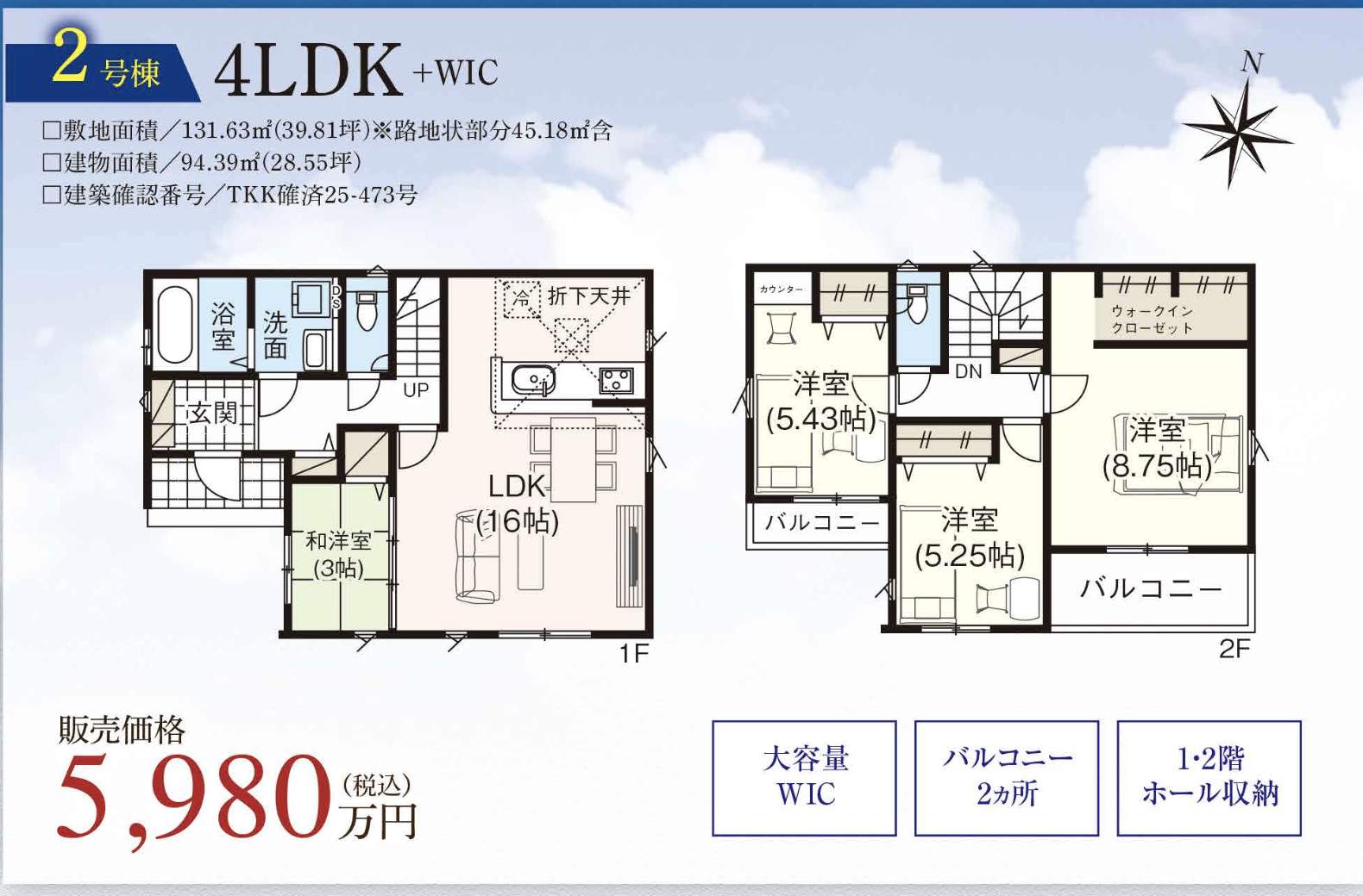タクトホーム 川口市芝1丁目 新築戸建 仲介手数料無料