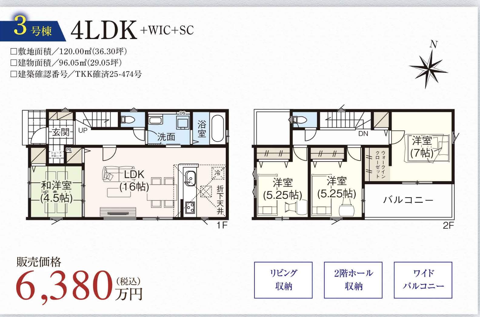 タクトホーム 川口市芝1丁目 新築戸建 仲介手数料無料