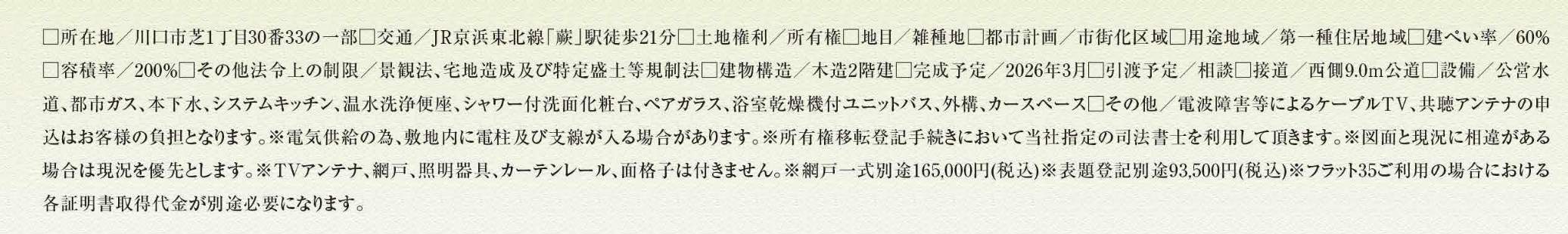 タクトホーム 川口市芝1丁目 新築戸建 仲介手数料無料