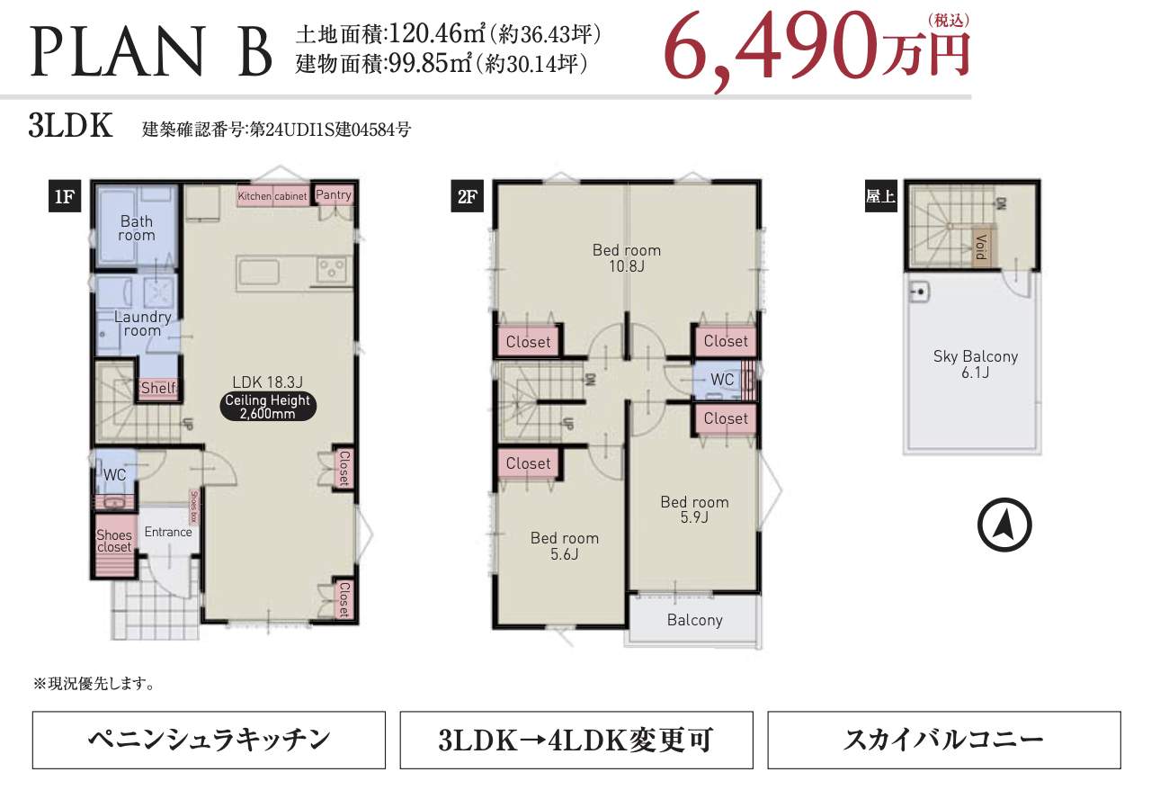 間取り図、エスコンホーム 川口市芝4丁目 新築戸建 仲介手数料無料