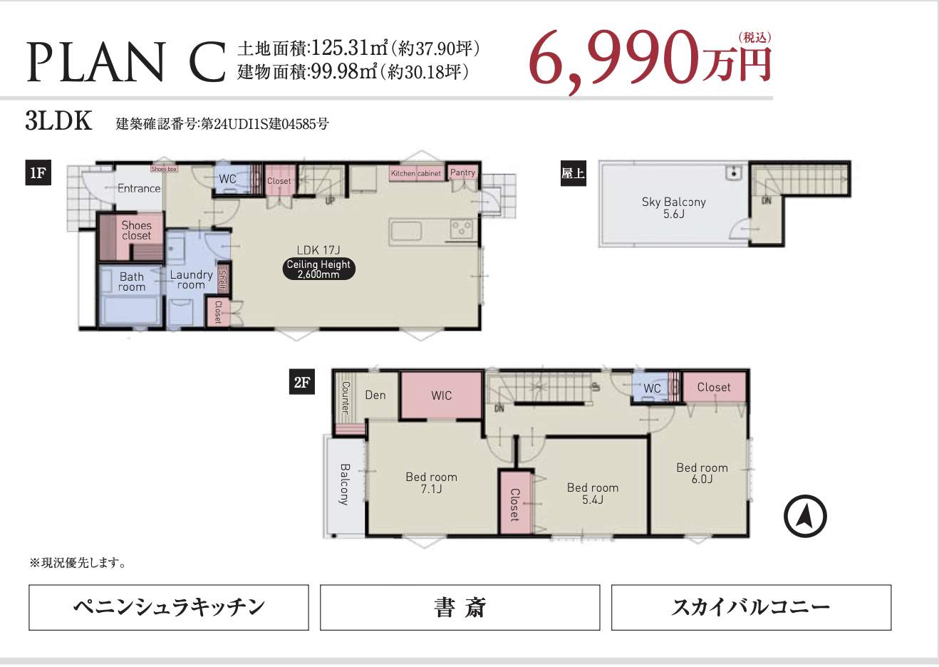間取り図、エスコンホーム 川口市芝4丁目 新築戸建 仲介手数料無料