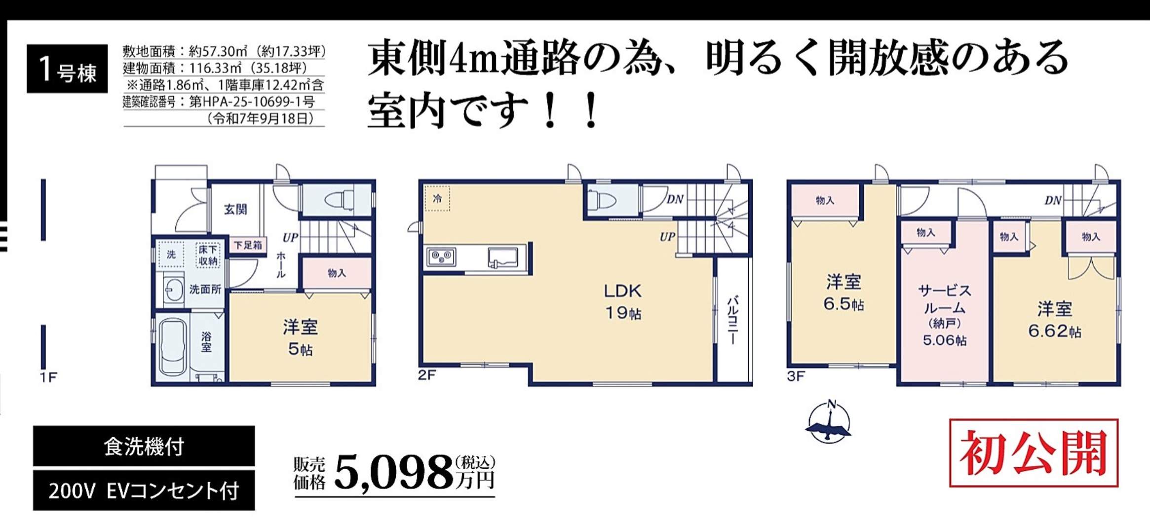間取り図、サンウエストホーム 川口市芝中田1丁目 新築戸建 仲介手数料無料