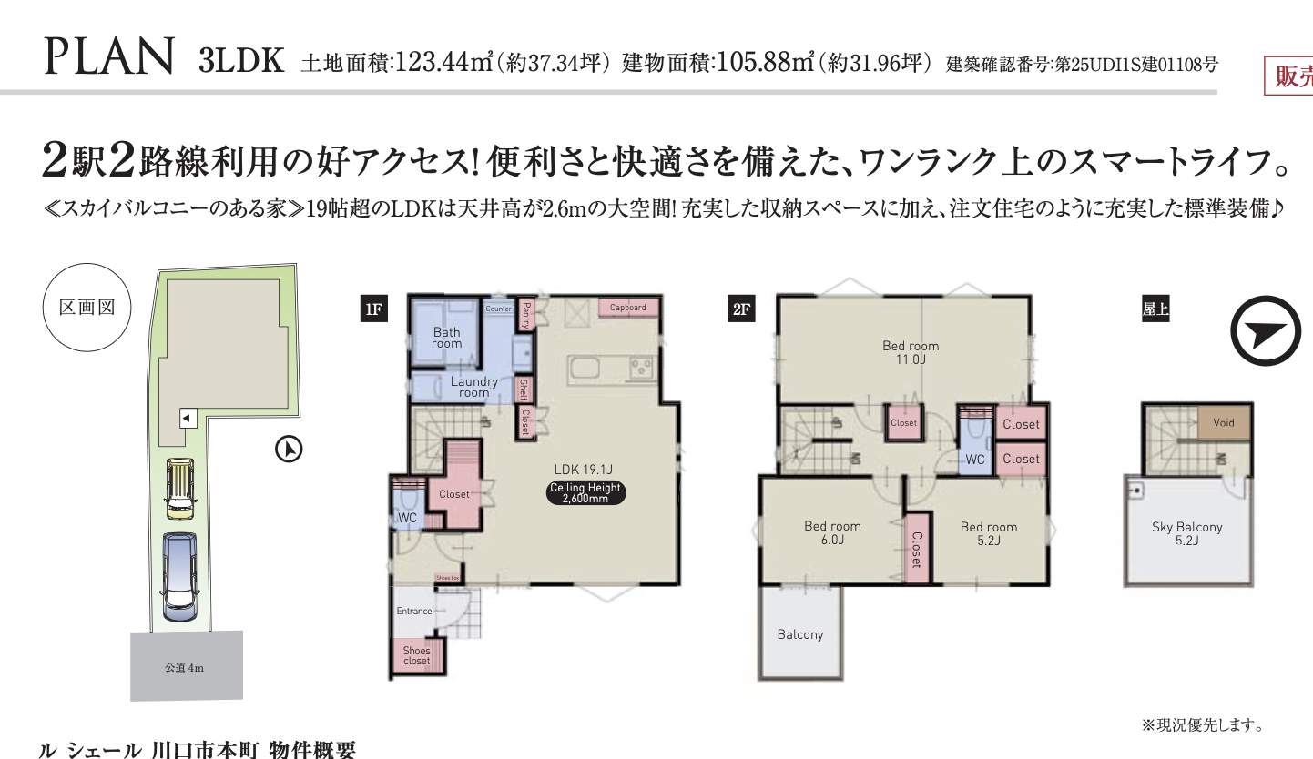 間取り図、エスコンホーム ルシェール川口市本町1丁目 新築戸建 仲介手数料無料