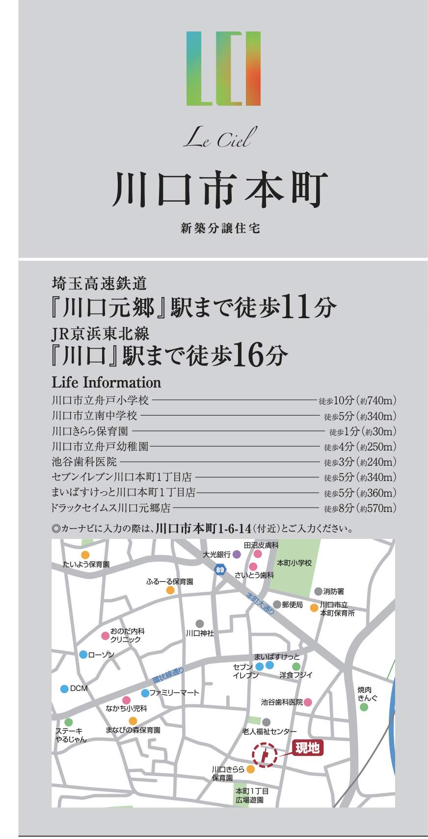 地図、エスコンホーム ルシェール川口市本町1丁目 新築戸建 仲介手数料無料