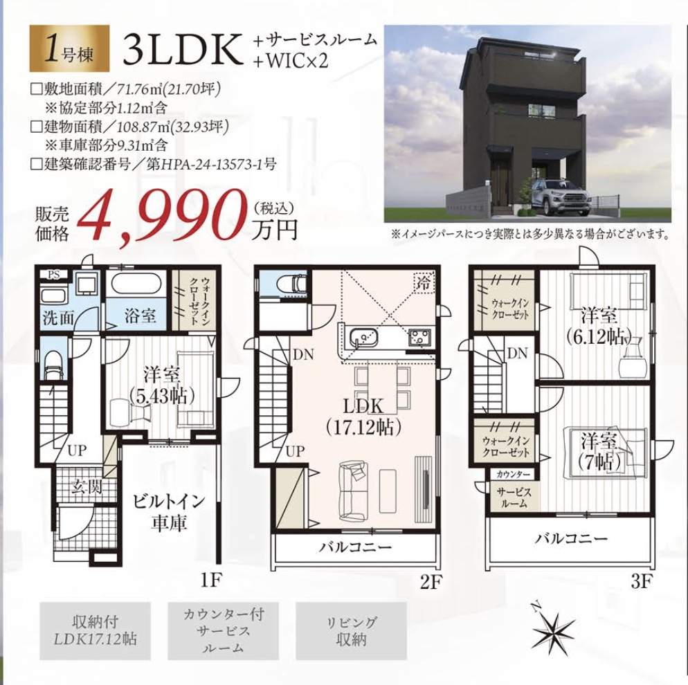 間取り図、タクトホーム　川口市芝西１丁目 新築戸建 仲介手数料無料