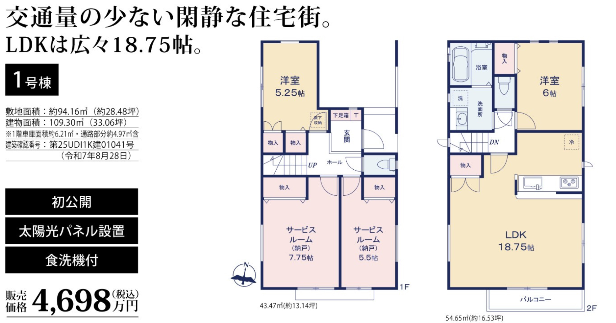 間取り図、サンウエストホーム 川口市朝日4丁目 新築戸建 仲介手数料無料