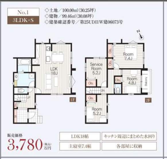 間取り図、メルディア 川口市大字峯 新築戸建 仲介手数料無料