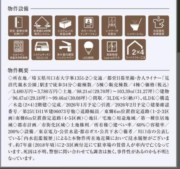 間取り図、メルディア 川口市大字峯 新築戸建 仲介手数料無料
