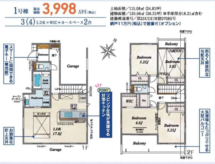 間取り図、東栄住宅 川口市大字安行領家 新築戸建 仲介手数料無料