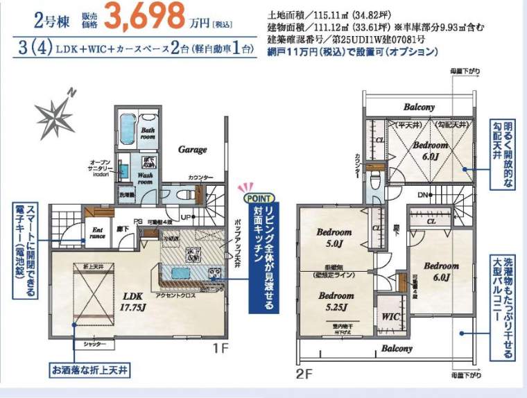 東栄住宅 川口市大字安行領家 新築戸建 仲介手数料無料