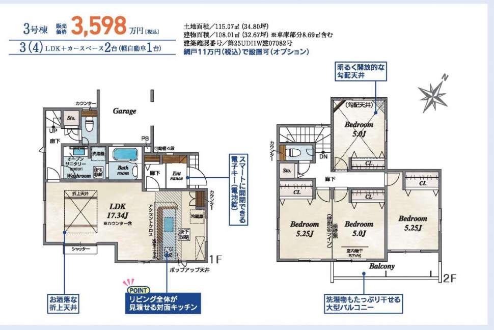 東栄住宅 川口市大字安行領家 新築戸建 仲介手数料無料