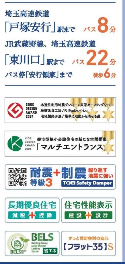 東栄住宅 川口市大字安行領家 新築戸建 仲介手数料無料