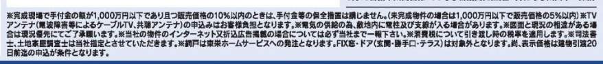 東栄住宅 川口市大字安行領家 新築戸建 仲介手数料無料