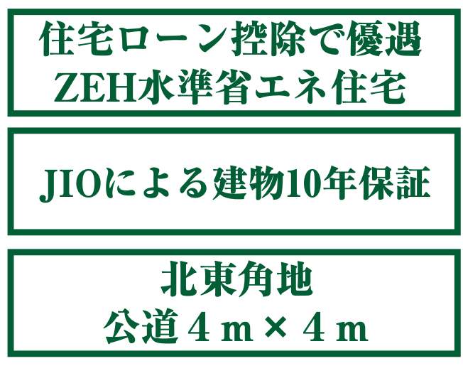 ウィズ・コネクション 川口市金山町 新築戸建 仲介手数料無料