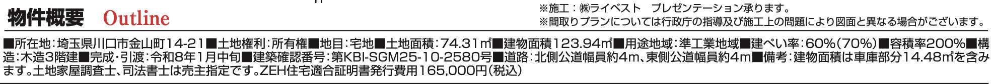 ウィズ・コネクション 川口市金山町 新築戸建 仲介手数料無料