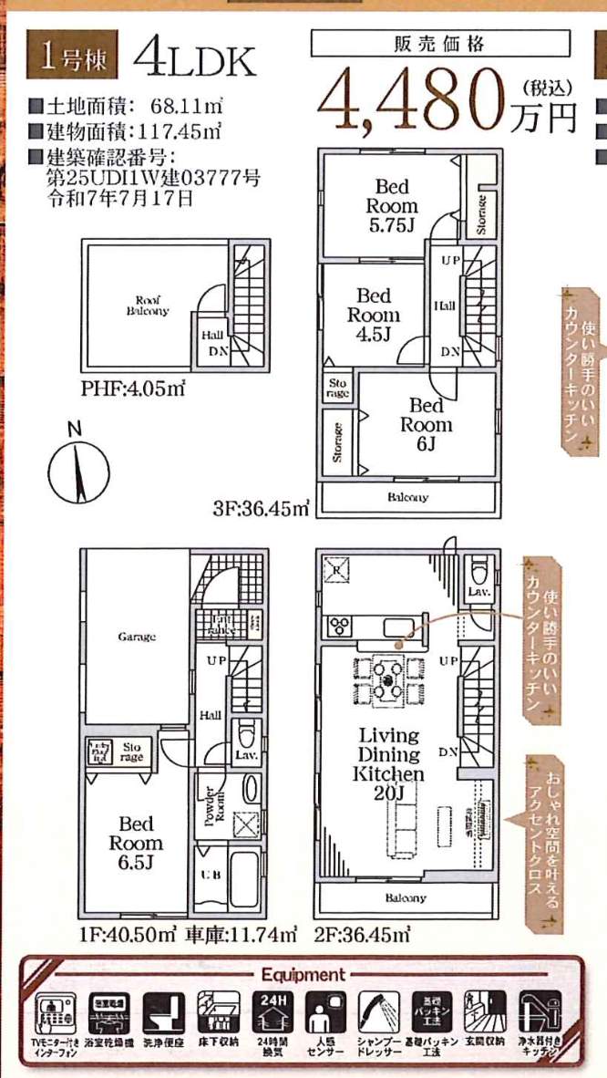 間取り図、一建設　川口市上青木西３丁目 新築戸建 仲介手数料無料 